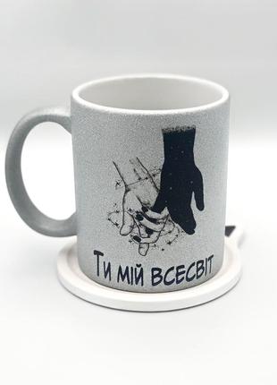 Чашка "ты моя вселенная" с глиттером, серебристая