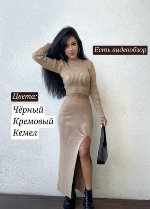 Тёплый вязаный костюм двойка юбка и кофта