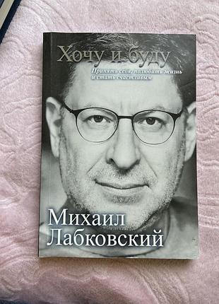 Книга «Хотя и буду»