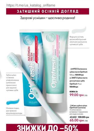 Зубна паста optifresh