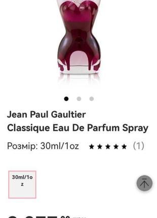 Роспив парфума jean paul gaultier classique eau de parfum collector 2017 9