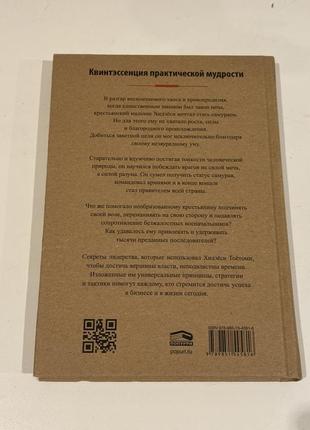 Книга на російській самурай без меча