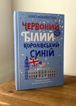 Червоний білий та королівський синій1 фото