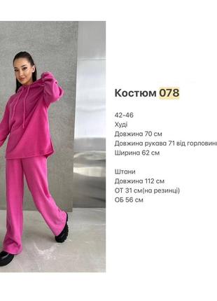 Костюм