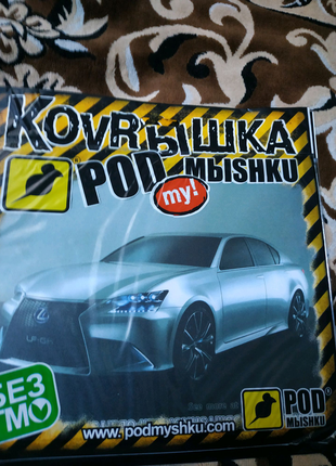 Килимок під мишку .