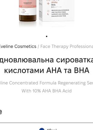 Eveline сироватка з кислотами