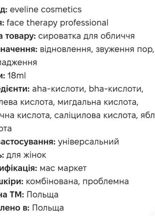 Eveline сироватка з кислотами