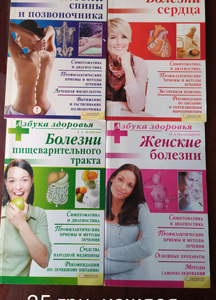 Азбука здоров'я