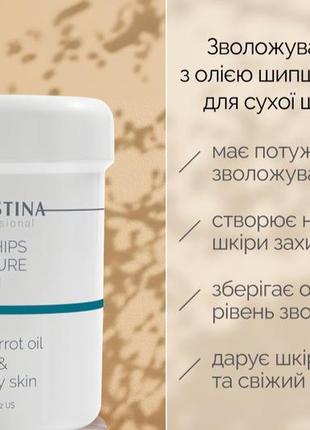 Акція christina зволожуючий крем з олією шипшини та морквою для сухої шкіри
