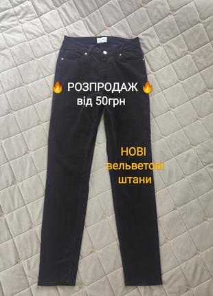 Брюки новые вельветовые holly &white m/38