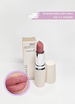 Кремовая губная помада farmasi creamy lipstick 04 plush blush 1001390 фармаси розовый нюд нюдовая
