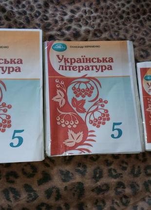 Підручники з української літератури 5 клас авраменко