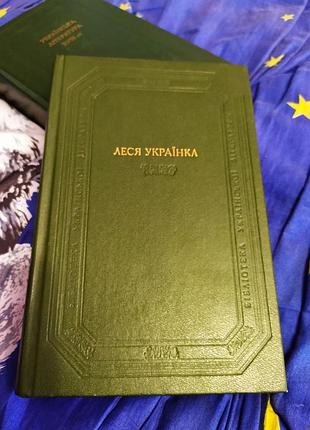 Лесь украинка