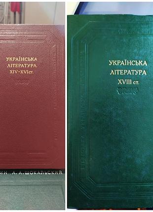 Украинская литература 2 тома