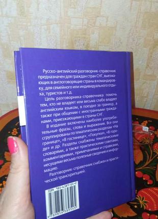 Русско-английский разговорник 224 стр. книга3 фото