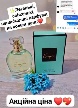Свежие летние ароматы парфюмированная вода для женщин enigma livesta левая туреченица