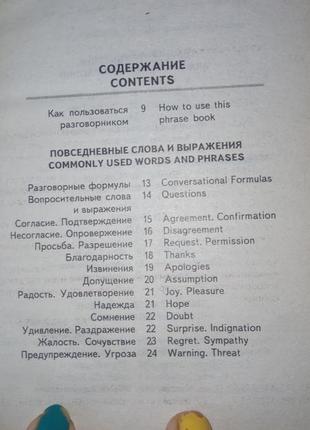 Русско-английский разговорник 224 стр. книга4 фото