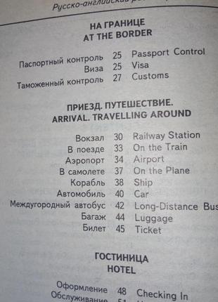 Русско-английский разговорник 224 стр. книга5 фото