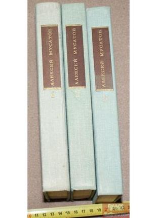 А. мусатов «зібрання творів у трьох томах» 1976р