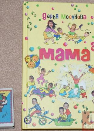Книга д. мосунова мама 2009