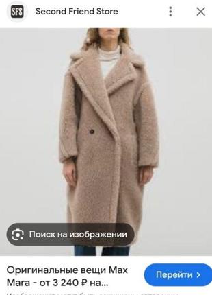 Макс мара. max mara. шуба женская натуральная тедди
