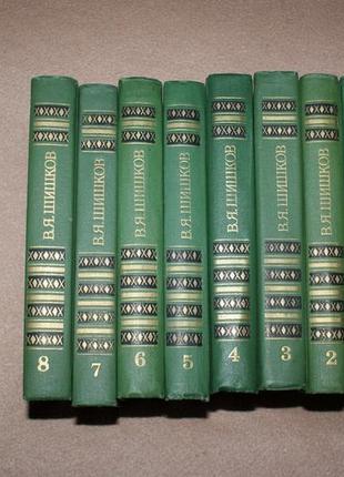 В.я. шишков зібрання творів у 8 томах, 1983 р
