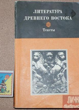 Книга ю. м. аліханова та ін. "література древнього сходу. іран, і