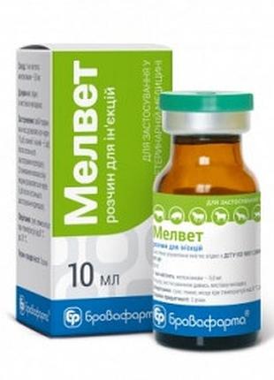Мелвет 10мл 0,5% мексикам інекційний - 10мл