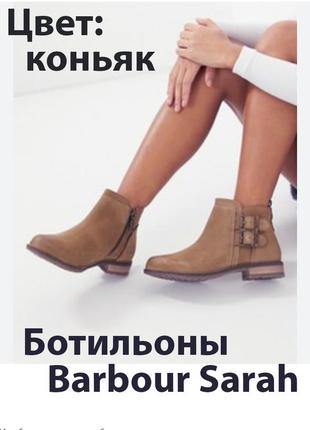 Ботильоны barbour sarah (нубук) с двумя пряжками-застежками цвет коньяк. р.37, (24 см)