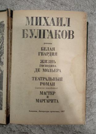 Художественная литература булгаков михаил произведения