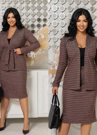 Женский трикотажный костюм юбка +кардиган