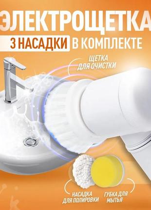 Щітка ручна електрична зі змінними насадками magic brush для прибирання будинку, килимів, миття посуду