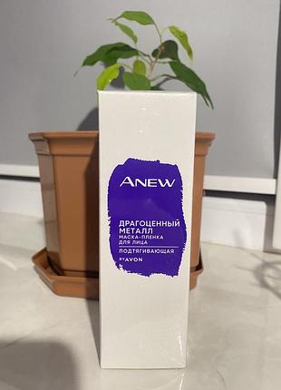 Омолаживающая маска для лица «дорогаемый металл», 75 мл anew platinum precious metal mask