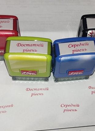 Набір штампів shiny "оцінки" для садка і школи за рівнями  (початковий, достатній, середній, високий)