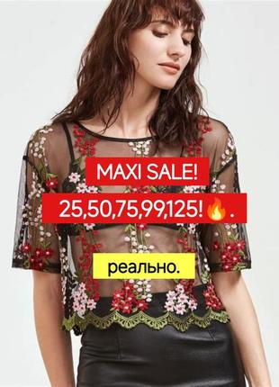 Розпродаж по 25 50 75 99 125!❤️🥰 чорна модна прозора блузка блуза женская футболка сіточка з квітами