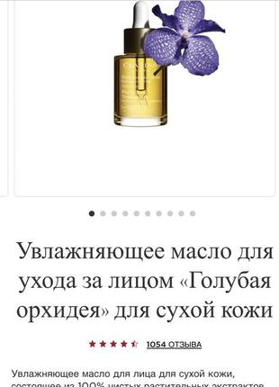 Clarins blue orchid face treatment oil лечебное масло «голубая орхидея» для...