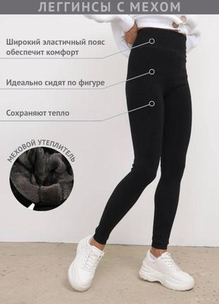 Леггинсы лосины на меху бесшовные термо на резинке черные