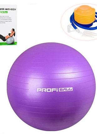 Фитбол мяч для фитнеса и йоги profiball 55 см с насосом фиолетовый2 фото