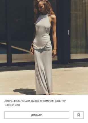 Сукня zara