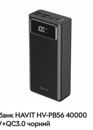 Павербанк havit на 40000 mah