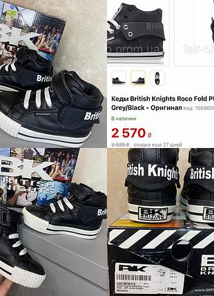 Ботіночки british knights baby 22 р нове з оф магазину з коробкою