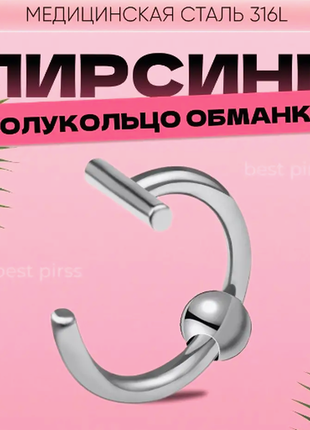 Пирсинг в нос ухо губу кольцо кафф обманка без прокола фейк