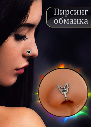 Пирсинг обманка
