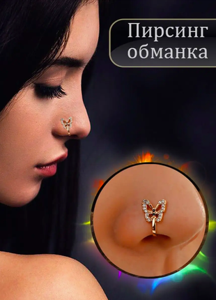 Пирсинг обманка