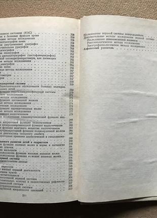 Клиническое исследование ребенка. еренков в.а.10 фото