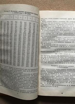 Клиническое исследование ребенка. еренков в.а.8 фото