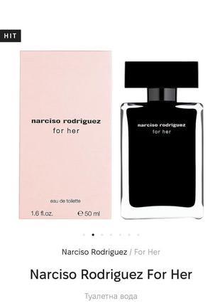 Завораживающий, изысканный аромат- легенда! от narciso rodriguez. оригинал