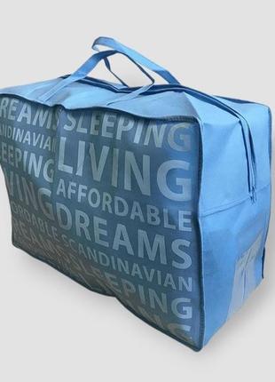 Большая сумка-чехол на молнии для хранения подушек одеял одежды - jysk 55х364 фото