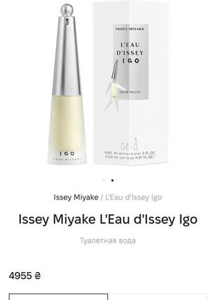 Issey miyake l'eau d'issey igo4 фото