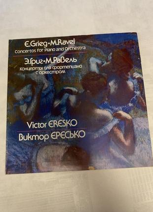 Виниловая пластинка э.григ, м. равель, виктор ересько